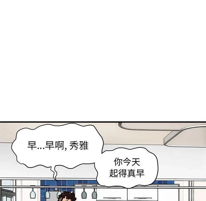 闯入我们家的H先生第22话