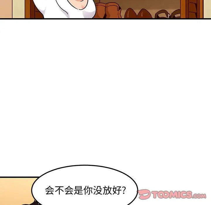 闯入我们家的H先生第27话