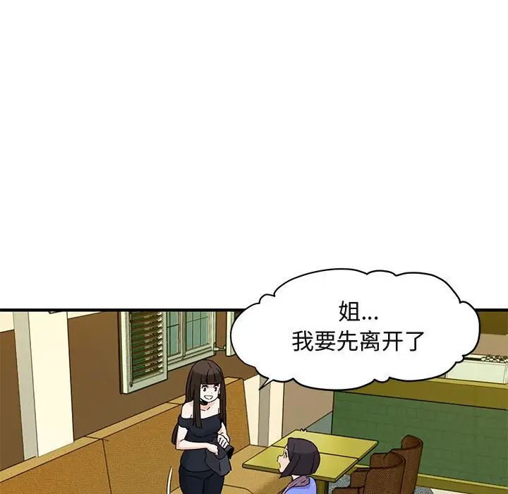 闯入我们家的H先生第27话