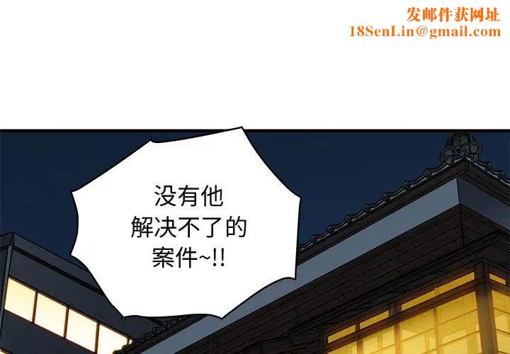 闯入我们家的H先生第31话