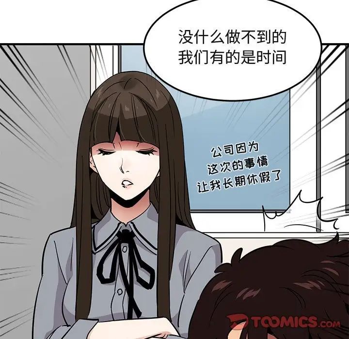 闯入我们家的H先生第37话