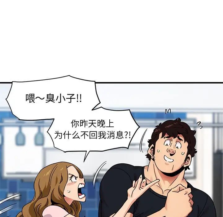 闯入我们家的H先生第46话