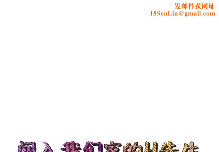 闯入我们家的H先生第47话
