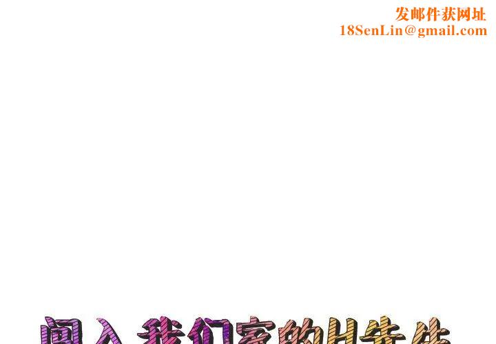 闯入我们家的H先生第48话