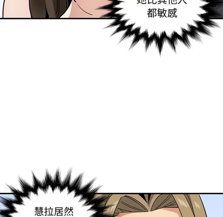 闯入我们家的H先生第53话