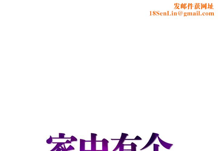 家中有个小姨子第1话