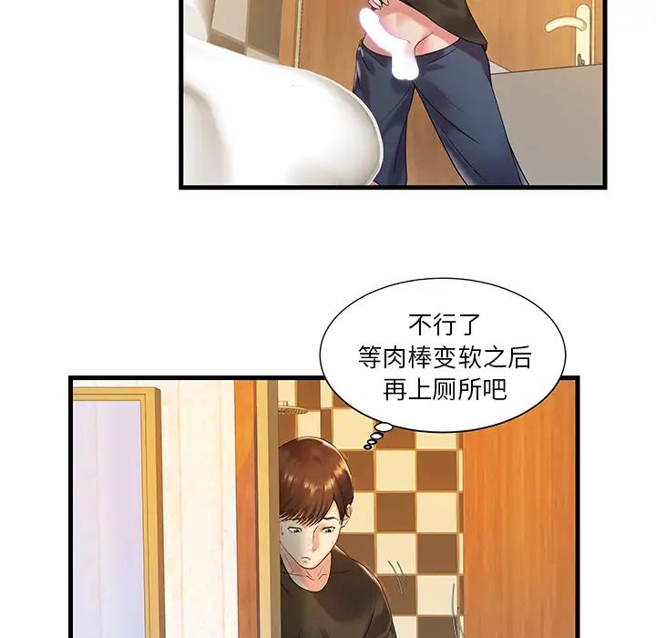 家中有个小姨子第1话