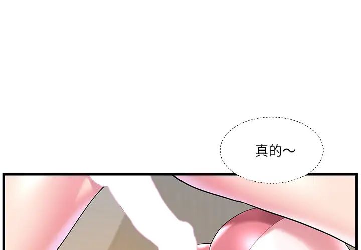 家中有个小姨子第2话