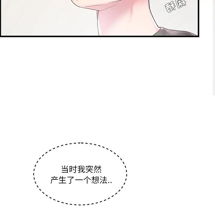 家中有个小姨子第2话