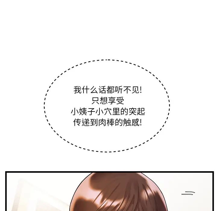 家中有个小姨子第2话