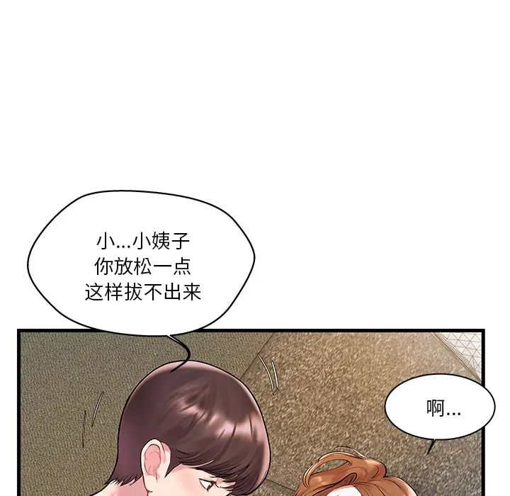家中有个小姨子第2话