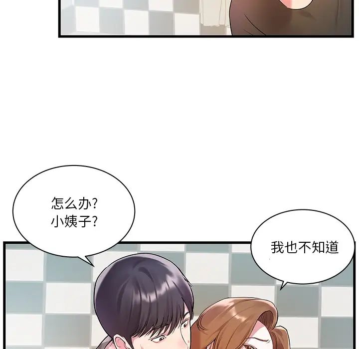 家中有个小姨子第2话