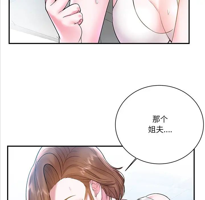 家中有个小姨子第4话
