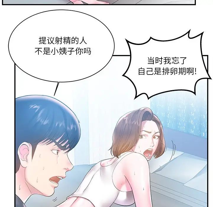 家中有个小姨子第4话