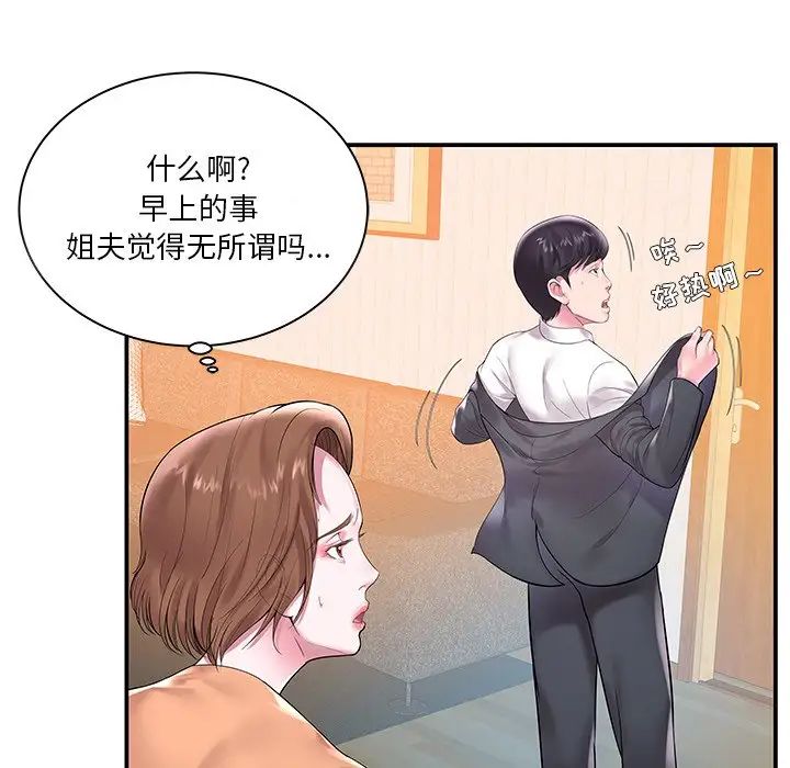 家中有个小姨子第4话