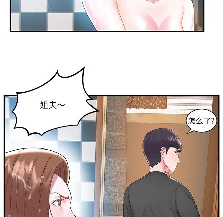 家中有个小姨子第5话