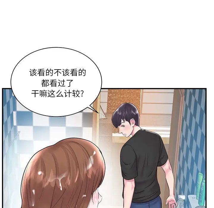 家中有个小姨子第5话