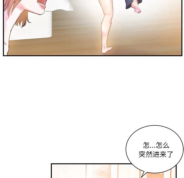 家中有个小姨子第5话