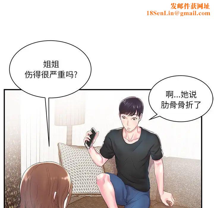 家中有个小姨子第5话