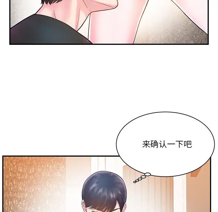 家中有个小姨子第5话