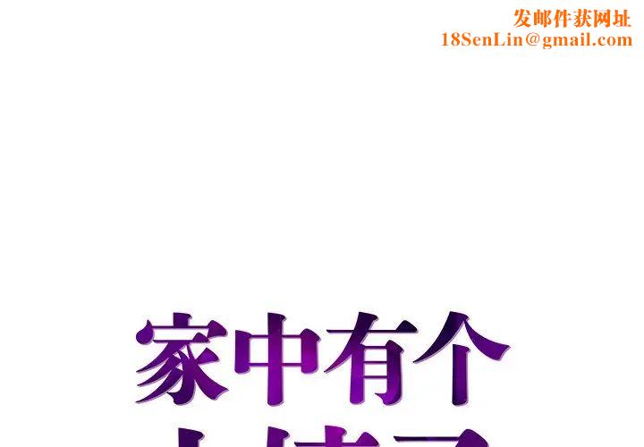 家中有个小姨子第8话