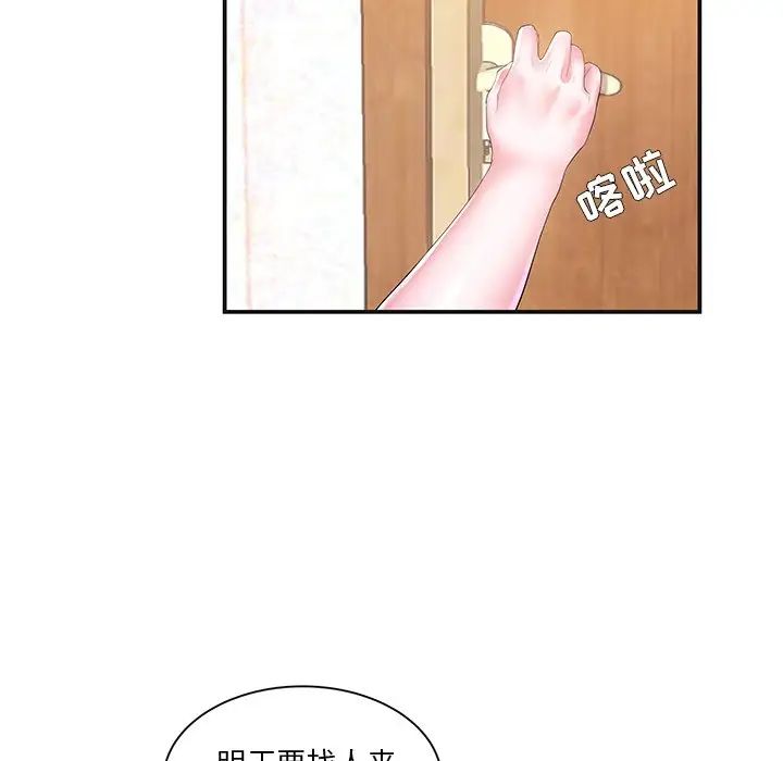 家中有个小姨子第8话