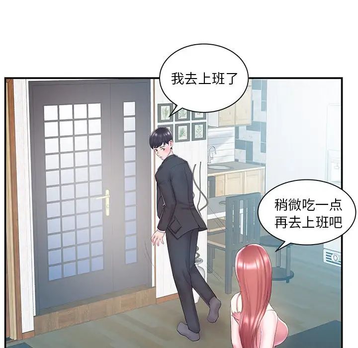 家中有个小姨子第8话