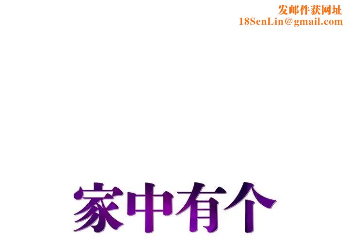 家中有个小姨子第11话