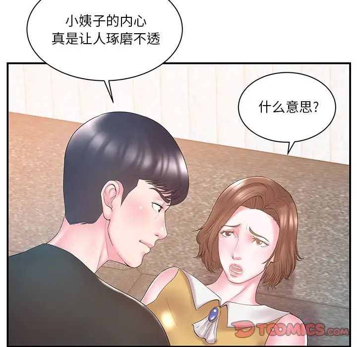 家中有个小姨子第11话