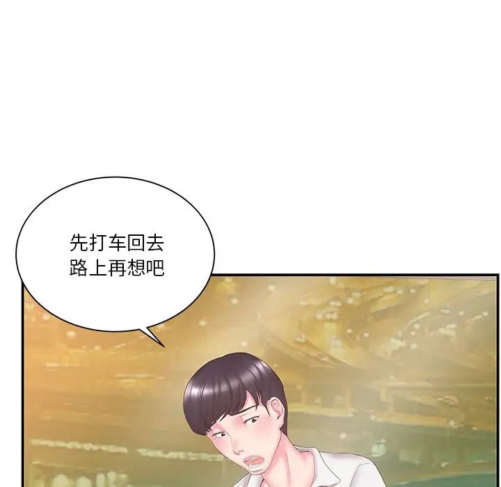 家中有个小姨子第13话