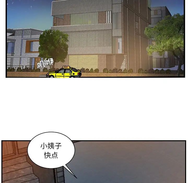 家中有个小姨子第13话