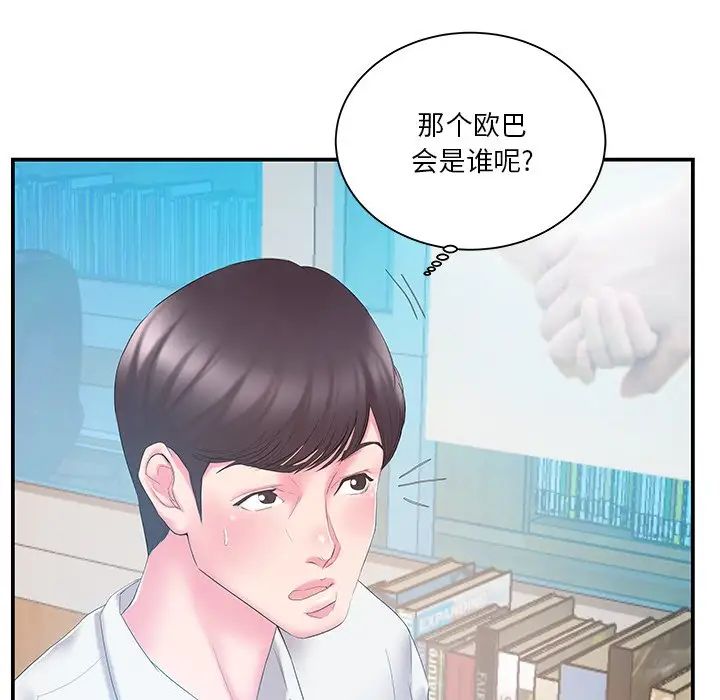 家中有个小姨子第14话