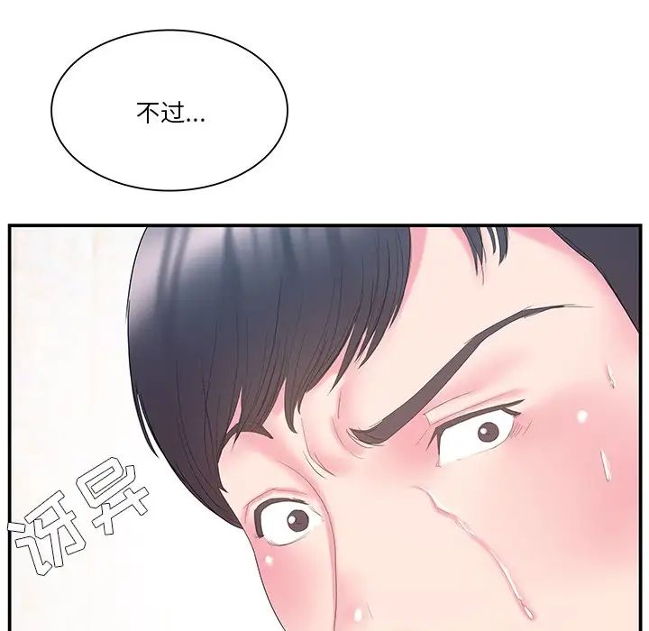 家中有个小姨子第14话