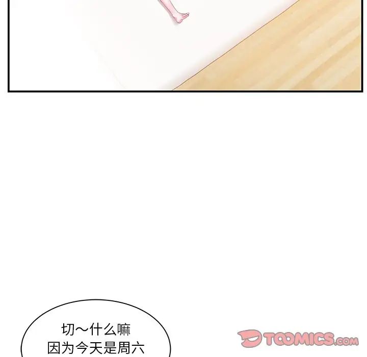 家中有个小姨子第16话