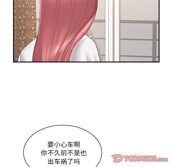 家中有个小姨子第18话