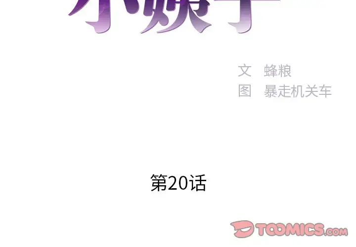 家中有个小姨子第20话