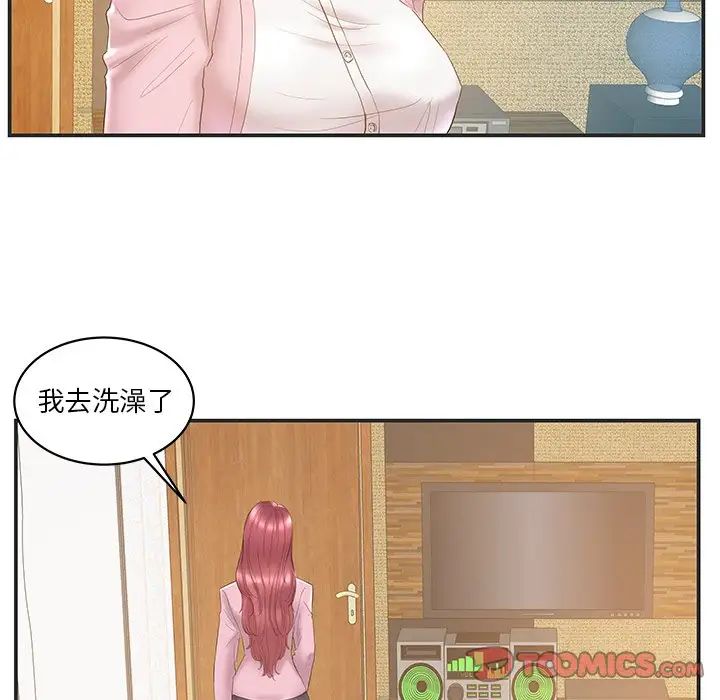 家中有个小姨子第22话