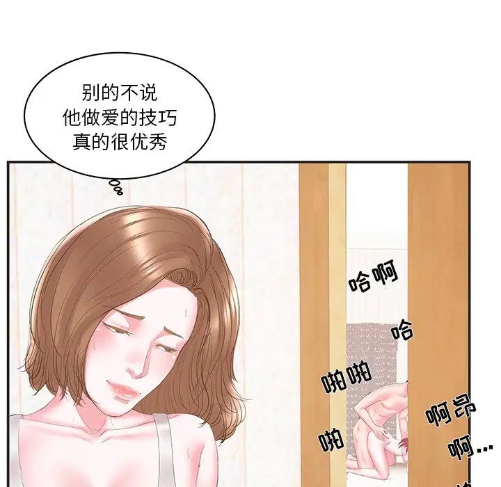 家中有个小姨子第22话