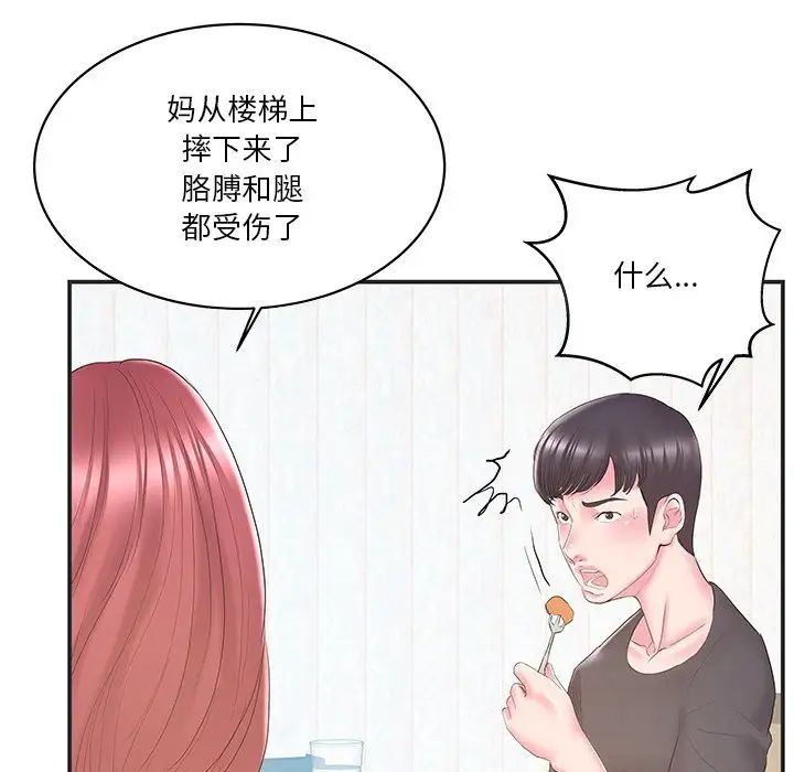 家中有个小姨子第22话