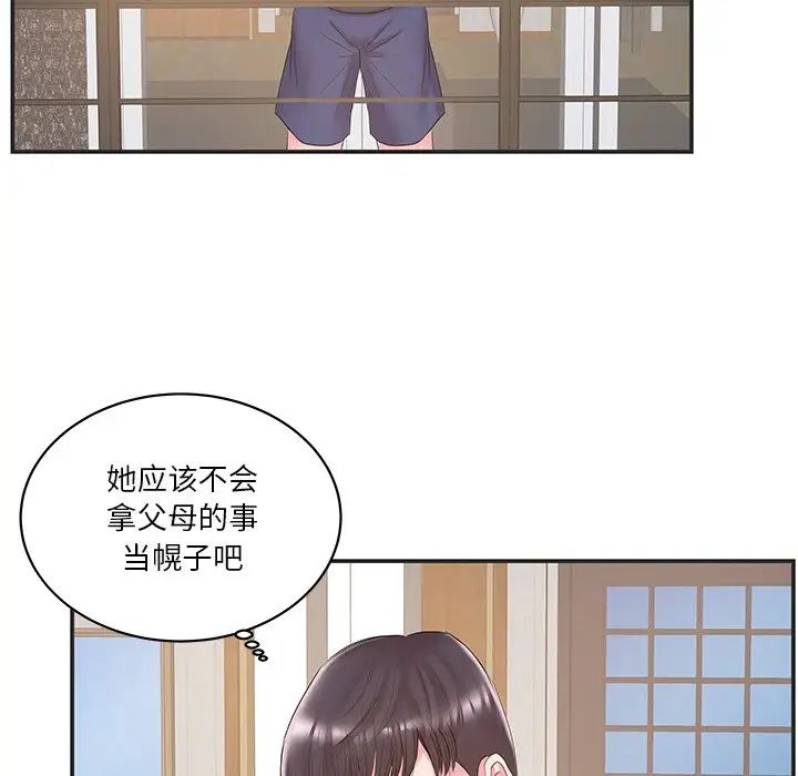家中有个小姨子第22话