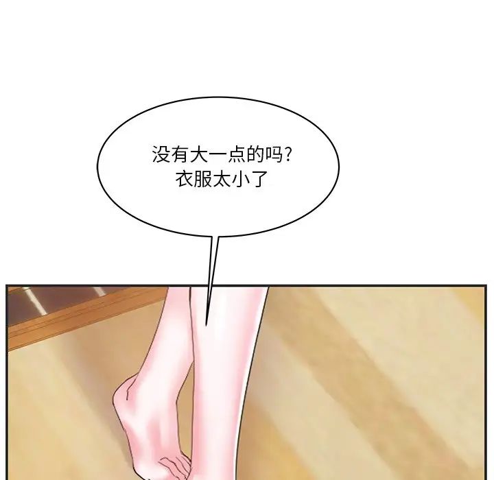 家中有个小姨子第24话