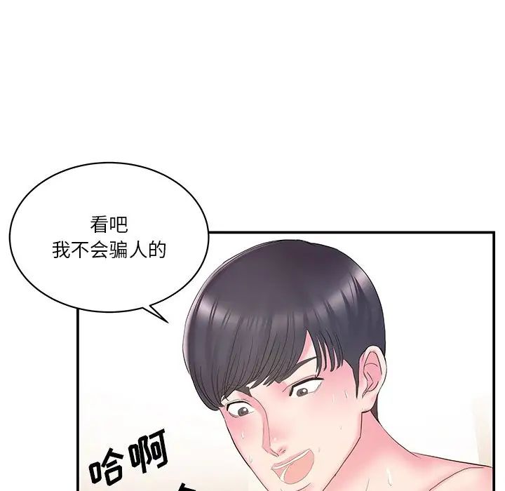 家中有个小姨子第25话