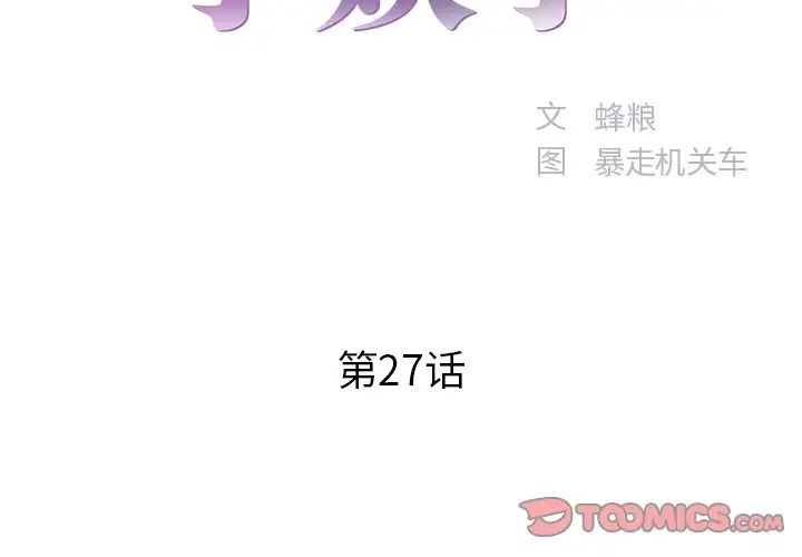 家中有个小姨子第27话