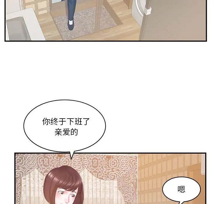 家中有个小姨子第27话