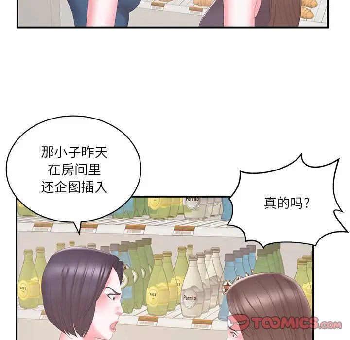 家中有个小姨子第29话-最终话