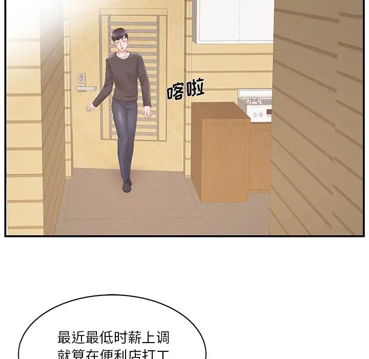 家中有个小姨子第29话-最终话