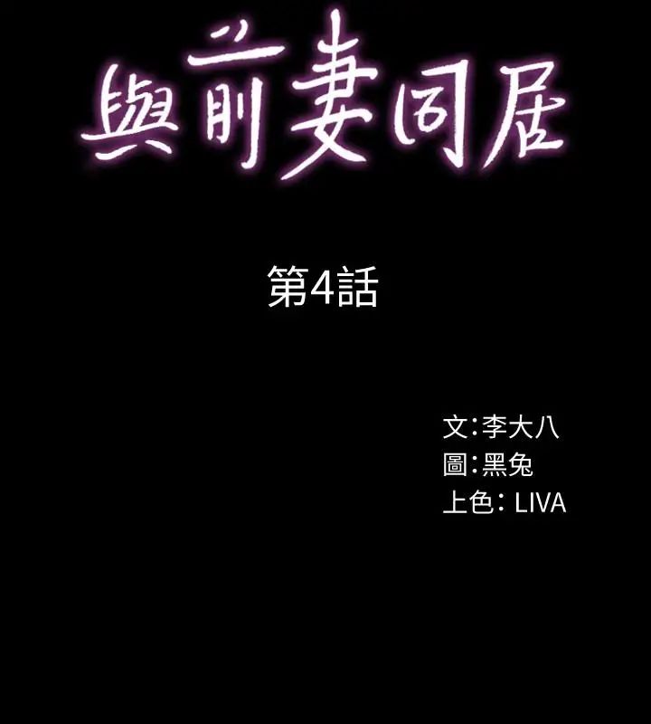 与前妻同居第4话-医生,帮我触诊吧