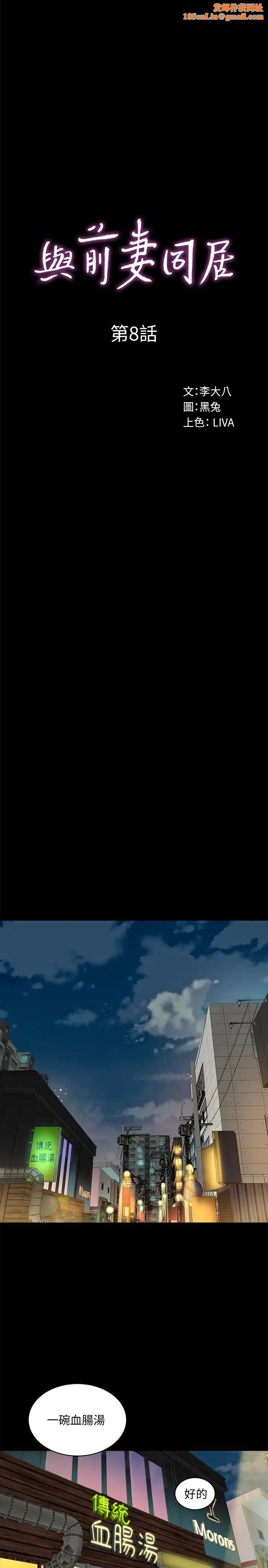 与前妻同居第8话-被大众嘲弄的前妻