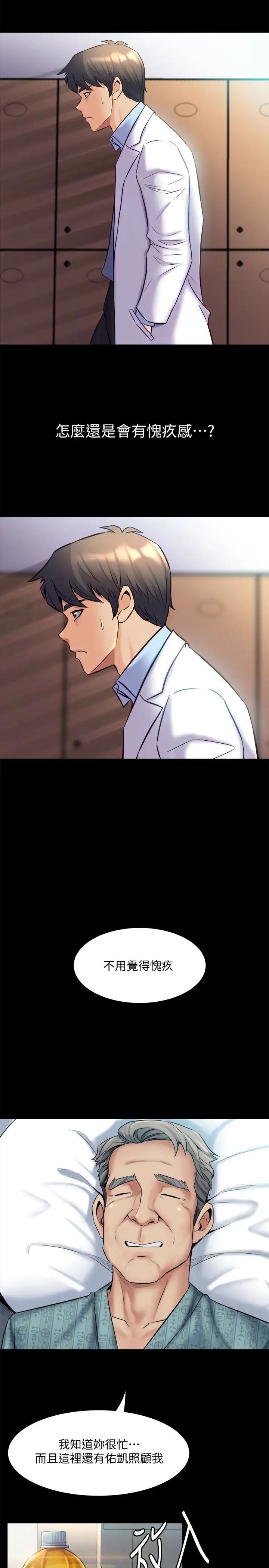 与前妻同居第14话-何医生,我不在意你是人夫