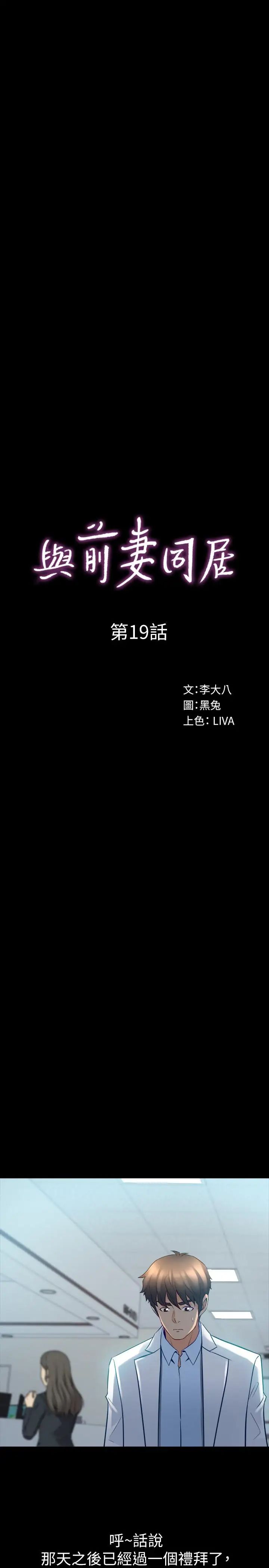 与前妻同居第19话-你只是想跟我搞一夜情吗